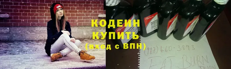 Кодеин Purple Drank  Комсомольск 